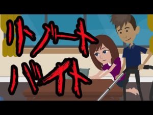 【都市伝説】リゾートバイトにまつわる怖い話。