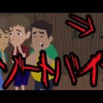 【都市伝説】リゾートバイトにまつわる怖い話。②完結編