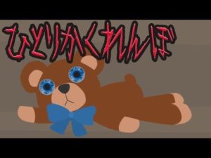 身の毛もよだつ怖い話【ひとりかくれんぼ】