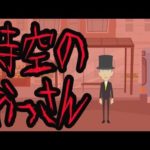 身の毛もよだつ怖い話【時空のおっさん】