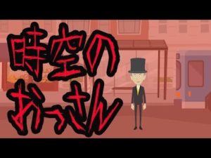 身の毛もよだつ怖い話【時空のおっさん】