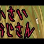 身の毛もよだつ不思議な話【小さいおじさん】