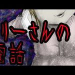 身の毛もよだつ怖い話【メリーさんの電話】