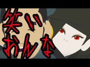 【都市伝説】笑い女の怖い話