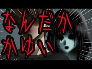 身の毛もよだつ怖い話【なんだかかゆい】