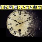 人類の歴史に、空白の「297年間」があった?!その真相とは・・