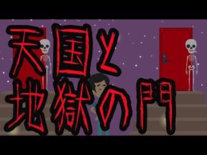 究極の選択【天国と地獄の門】