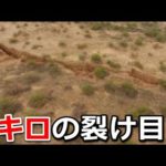 アリゾナで3キロにも及ぶ巨大裂け目が‥しかも拡大中と言う‥