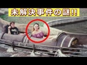 【謎】未だ解決しない3つの未解決事件