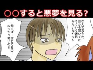 睡眠にまつわる3つの迷信をマンガにしてみた。