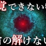 未だ解明できない宇宙の謎3選