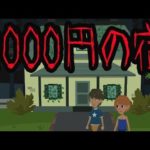 身の毛もよだつ怖い話【3000円の安い宿】