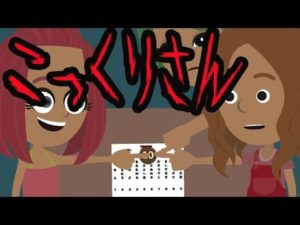 【都市伝説】こっくりさんの奇妙な話