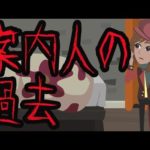 【怖い話】ミステリー案内人の・・