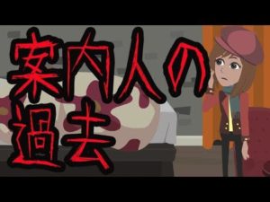 【怖い話】ミステリー案内人の・・