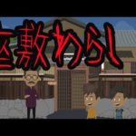 【都市伝説】座敷わらしの奇妙な話