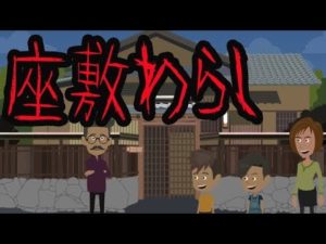 【都市伝説】座敷わらしの奇妙な話