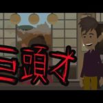 【都市伝説】巨頭オにまつわる怖い話