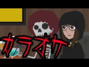 闇の世界の謎なカラオケ