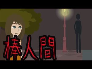 【都市伝説】棒人間の奇妙な話