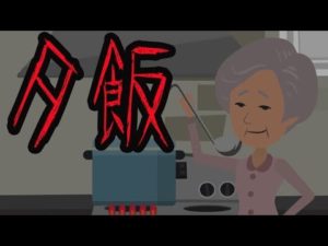 意味がわかると怖い話【夕飯】【マッチングアプリ】