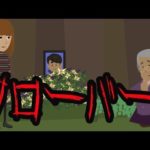 意味がわかると怖い話【クローバー】【心霊写真】