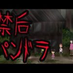 【都市伝説】禁后 パンドラにまつわる怖い話