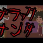 【都市伝説】ブラックサンタにまつわる怖い話。