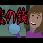 【都市伝説】ムラサキカガミにまつわる奇妙な話