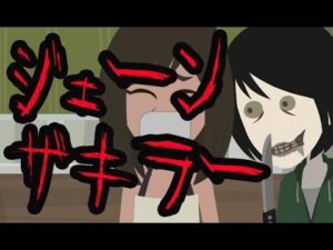 【都市伝説】ジェーンザキラーにまつわる怖い話