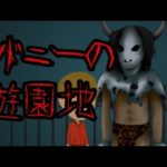 【都市伝説】シドニーの遊園地にまつわる怖い話