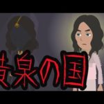 【日本神話】黄泉の国。イザナギとイザナミにまつわる怖い話(リアルあり)