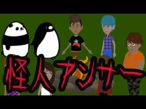 【都市伝説】怪人アンサーにまつわる怖い話