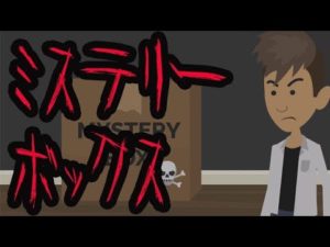【都市伝説】ダークウェブのミステリーボックスにまつわる怖い話