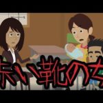 赤い服の女にまつわる怖い話。