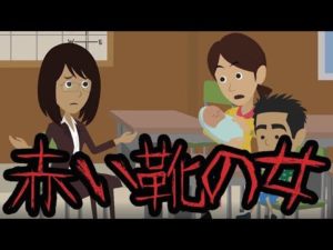 赤い服の女にまつわる怖い話。