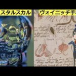 謎が解けた?!オーパーツの示す隠された真実4選