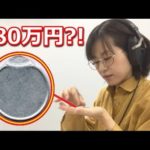 あまりにも凄い値段をつけたエラーコイン。
