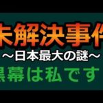 【三億円事件の真相】日本最大のミステリーに新たな展開が…