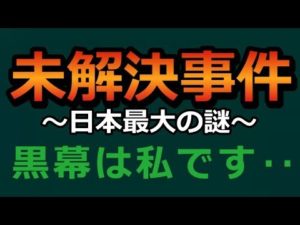 【三億円事件の真相】日本最大のミステリーに新たな展開が…
