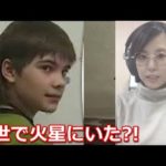 火星で生まれた少年の語る真実に世界が震えた!