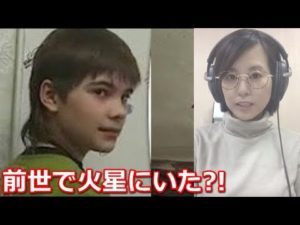火星で生まれた少年の語る真実に世界が震えた！