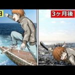 海で行方不明になった男が438日後に発見された・・。どうやって生き延びたのか?