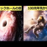 これは恐怖!宇宙から届いた音の正体とは‥?!