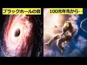 これは恐怖！宇宙から届いた音の正体とは‥?!