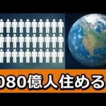 人類が全て生き返ったらどうなる?