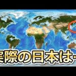 世界地図は実際とどれほど異なるのか…