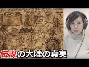 謎…超古代文明を持つと噂の大陸は実在したのか