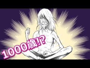 謎…人は何歳まで生きれるのだろうか