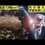 学校では教わらない地球の豆知識5選